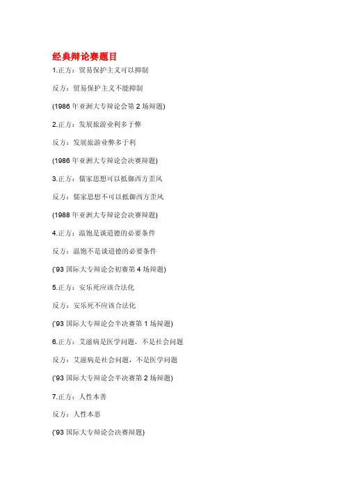 人力资源经典辩论赛题目大全