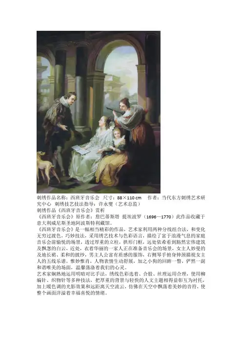 苏绣作品《西班牙音乐会》赏析,许永燮团队作品