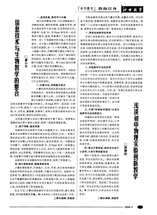 信息技术与生物教学的整合