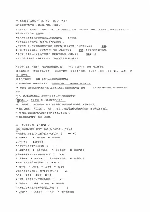 电视画面编辑基础试题doc(最终)