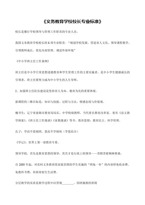 《义务教育学校校长专业标准》