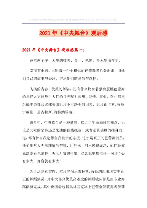 2021年《中央舞台》观后感