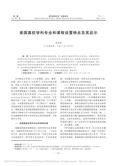 美国高校学科专业和课程设置特点及其启示