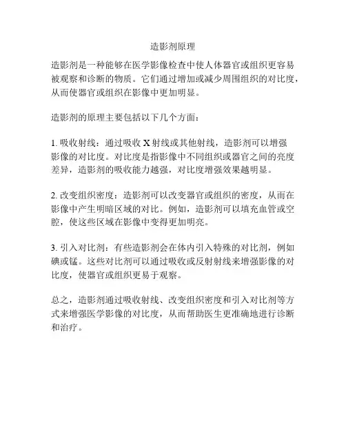 造影剂原理