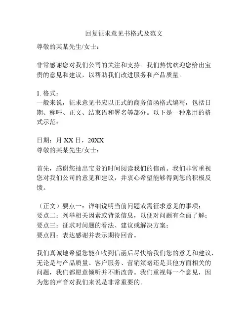 回复征求意见书格式及范文