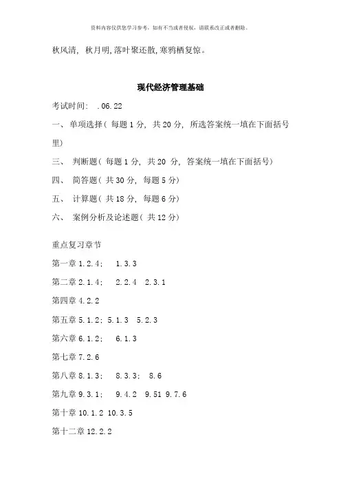 现代经济管理基础简述题复习资料