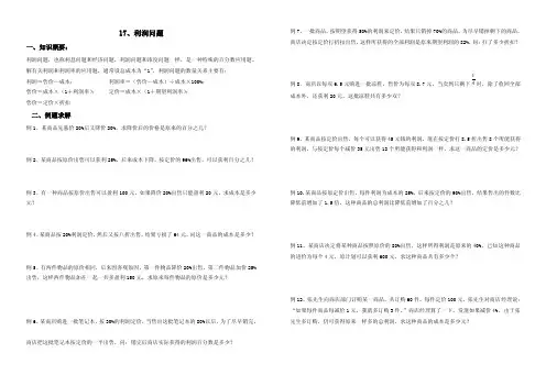 利润问题（小学五年级数学）