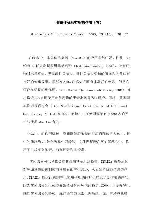非甾体抗炎药用药指南