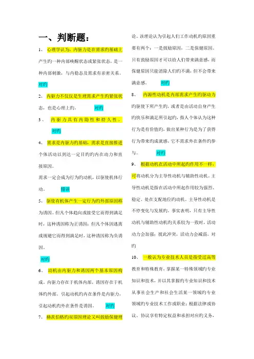 专业技术人员内生动力与职业水平试题及答案