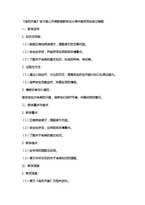 中小学《鸟的天堂》学习单公开课教案教学设计课件案例测试练习卷题
