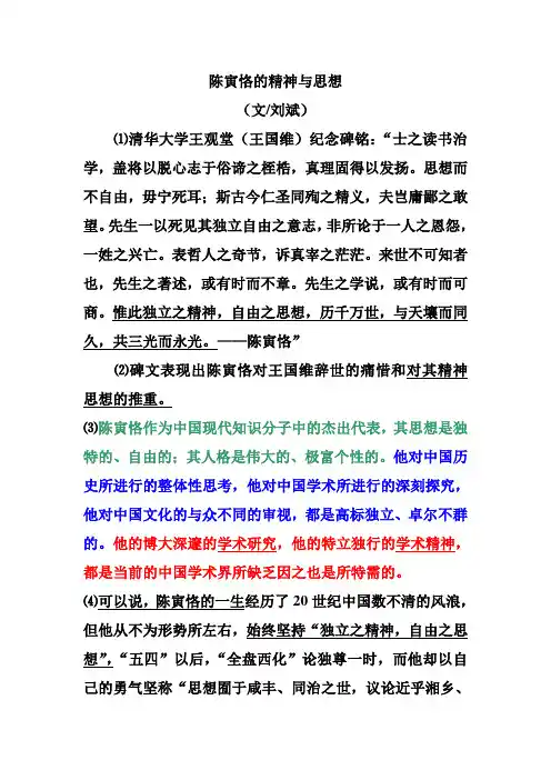 陈寅恪的精神与思想