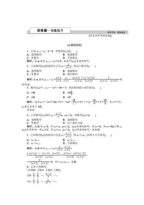 高中数学北师大版必修5 第一章1-2 数列的函数特性 作