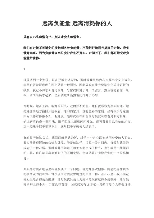 远离负能量 ,远离消耗你的人