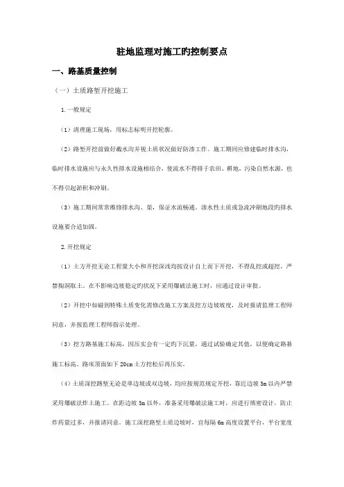 驻地监理对施工的控制要点汇总