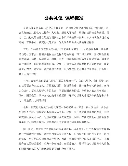 公共礼仪 课程标准