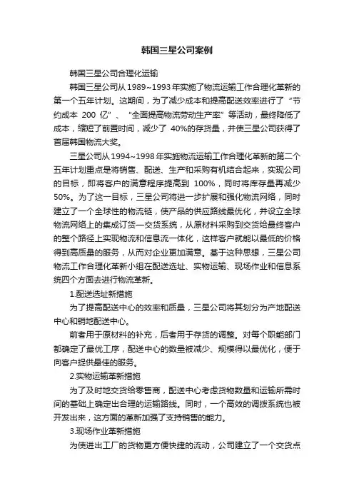 韩国三星公司案例