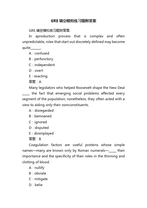 GRE填空模拟练习题附答案