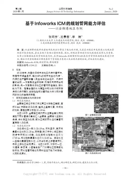 基于Infoworks ICM 的规划管网能力评估——以金鞭港地区为例