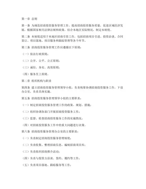 招商投资服务管理制度