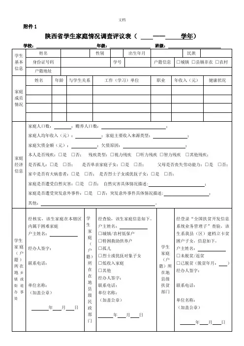 陕西省学生家庭情况调查评议表