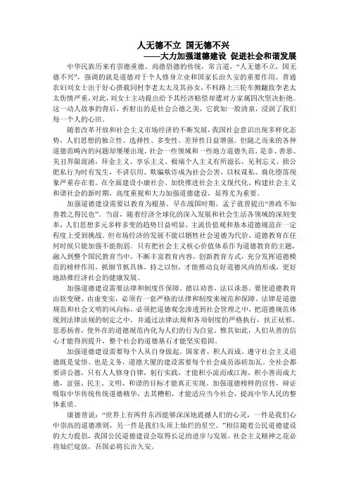 人无德不立 国无德不兴