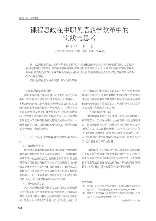 课程思政在中职英语教学改革中的实践与思考