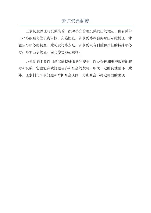 索证索票制度