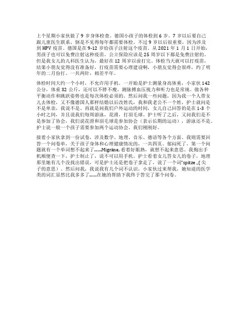 德国生活-9岁身体检查