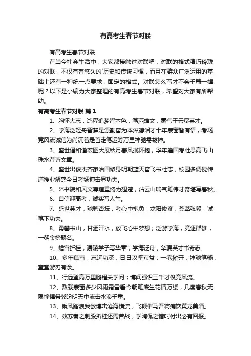 有高考生春节对联