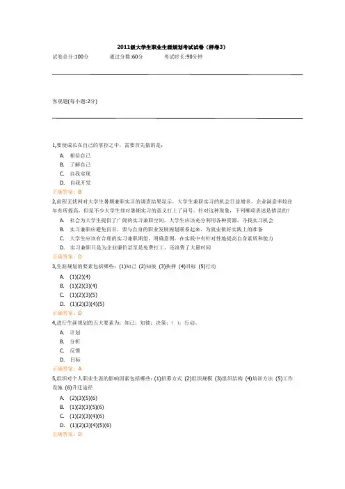 2011级大学生职业生涯规划考试试卷