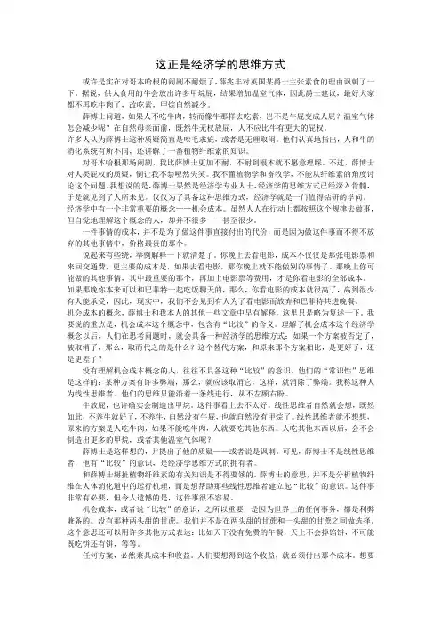 经济学的思维方式2