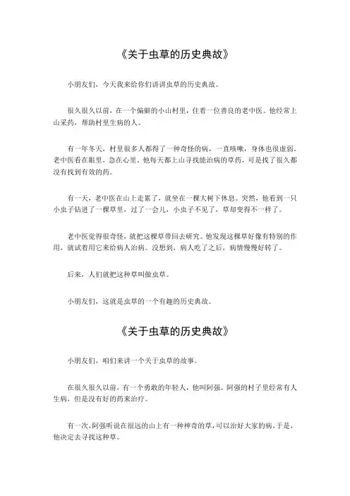 关于虫草的历史典故