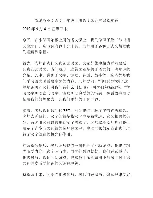 部编版小学语文四年级上册语文园地三课堂实录