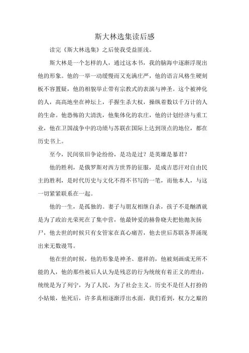 斯大林选集读后感