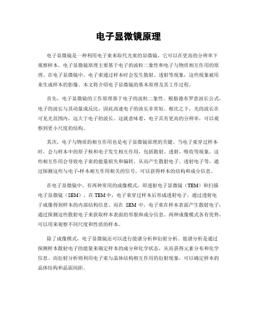 电子显微镜原理