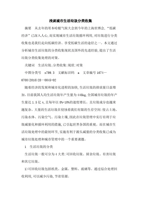 城市生活垃圾分类收集