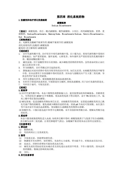 消化系统药物