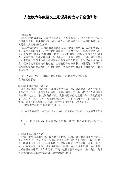 人教版六年级语文上册课外阅读专项全能训练