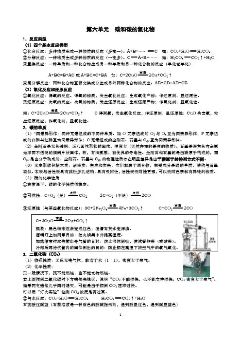 初中九年级《化学》第六单元碳和碳的氧化物重要知识点梳理
