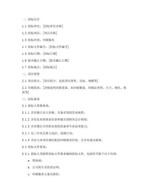 印刷_招标文件