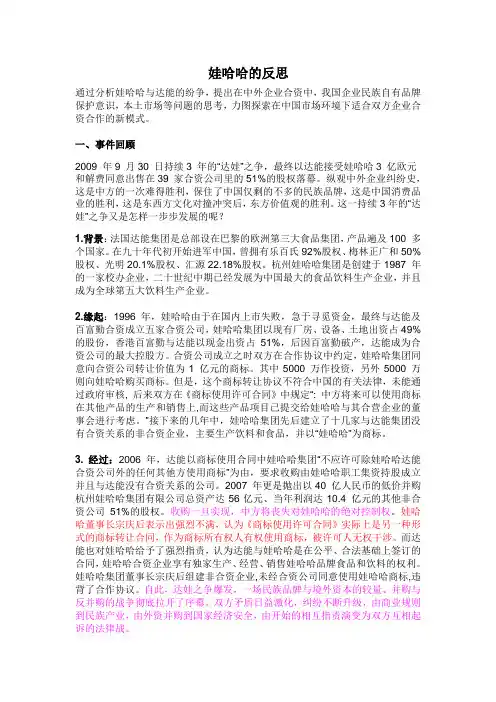 通过分析娃哈哈与达能的纷争