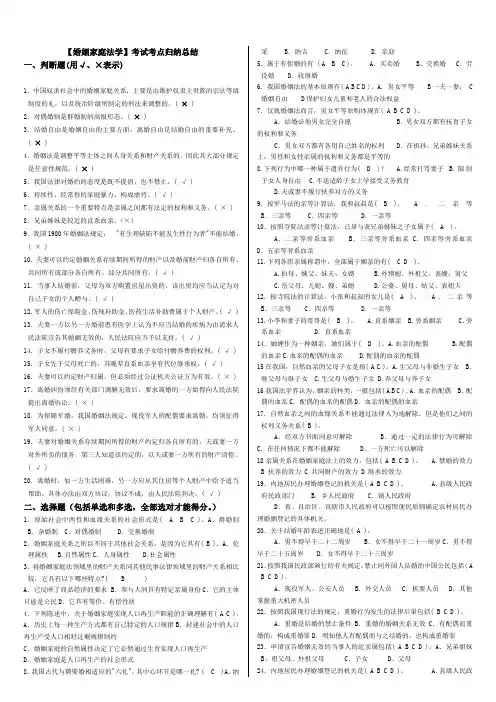 「婚姻家庭法学」考试知识点复习考点归纳总结
