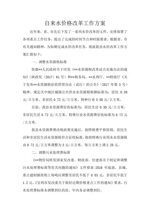 自来水价格改革工作方案