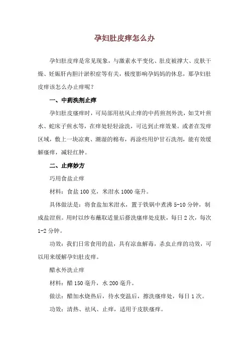孕妇肚皮痒怎么办