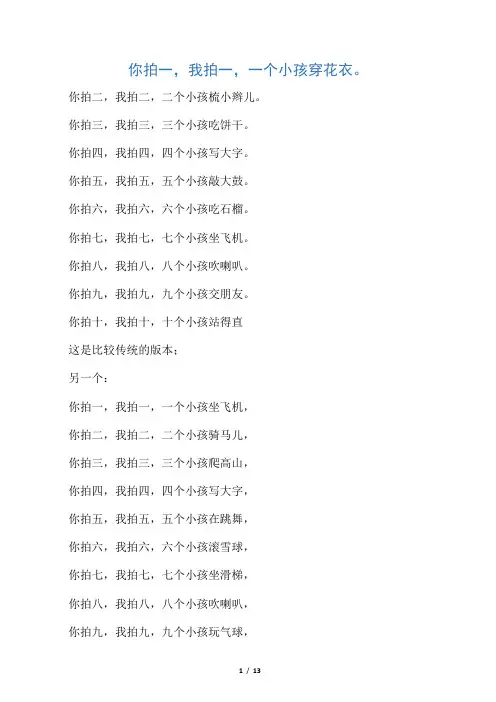 拍手儿歌