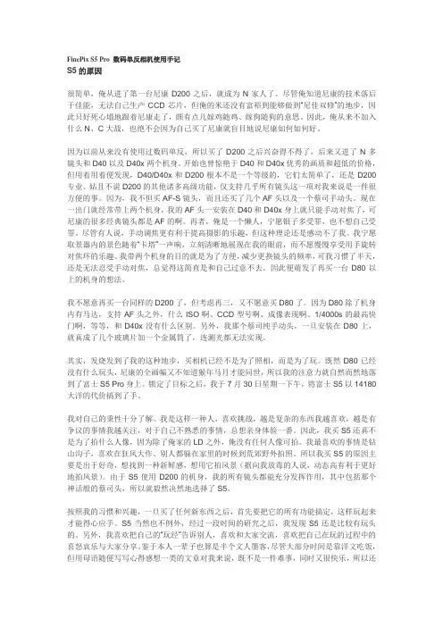 FinePix S5 Pro 数码单反相机使用手记