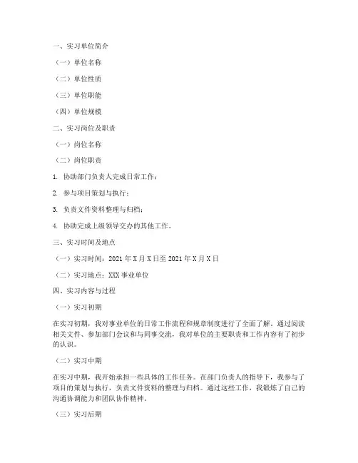 在事业单位试岗实习报告