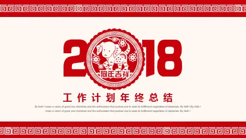 中国风通用工作计划年终总结ppt模板