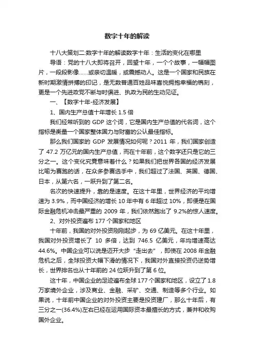 数字十年的解读