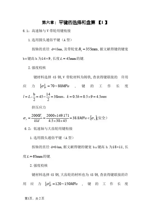 平键的选择和计算